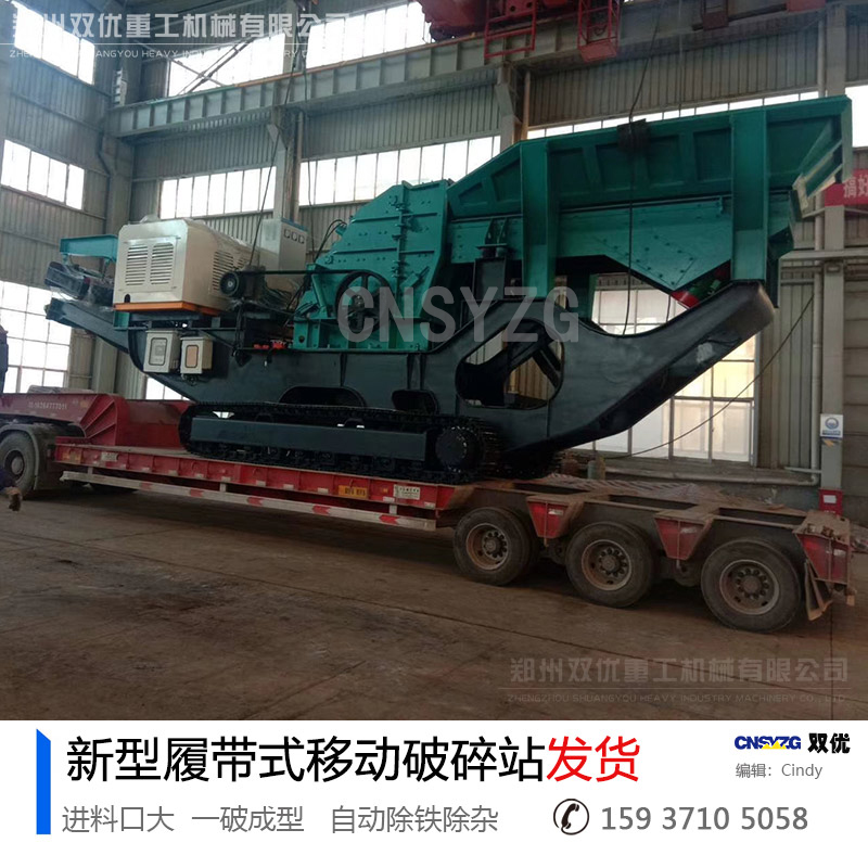 履帶破碎機發(fā)貨圖片